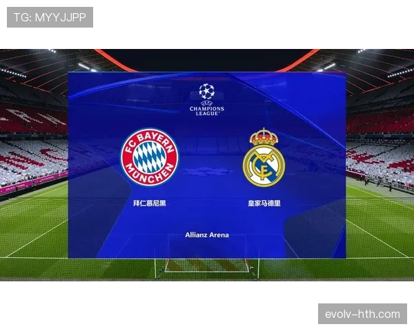 欧冠联赛皇马拜仁